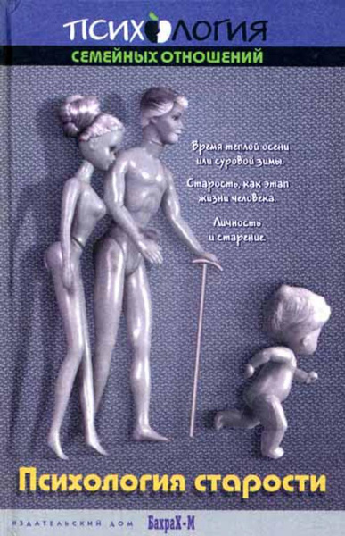 Этика и психология семейной жизни