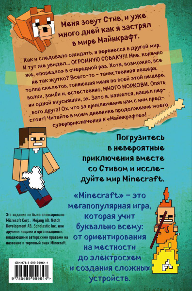 Дневник Стива Книга 3 Собачья жизнь. - купить с доставкой по выгодным ...