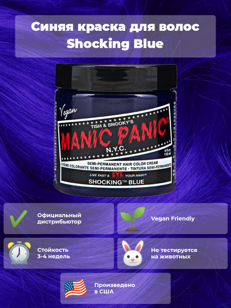 Manic Panic Синяя краска для волос профессиональная Classic Shocking ...