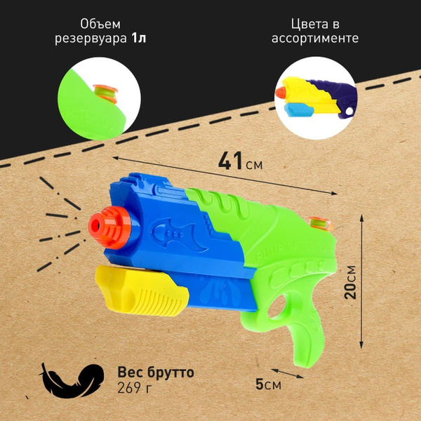 Водный супер Бластер Фишер - water Gun, пистолет для стрельбы водой ...