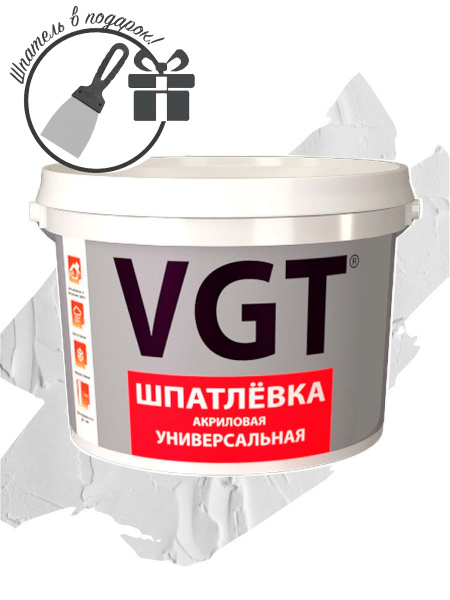 VGT (ВГТ) Шпатлевка для стен акриловая выравнивающая универсальная для ...