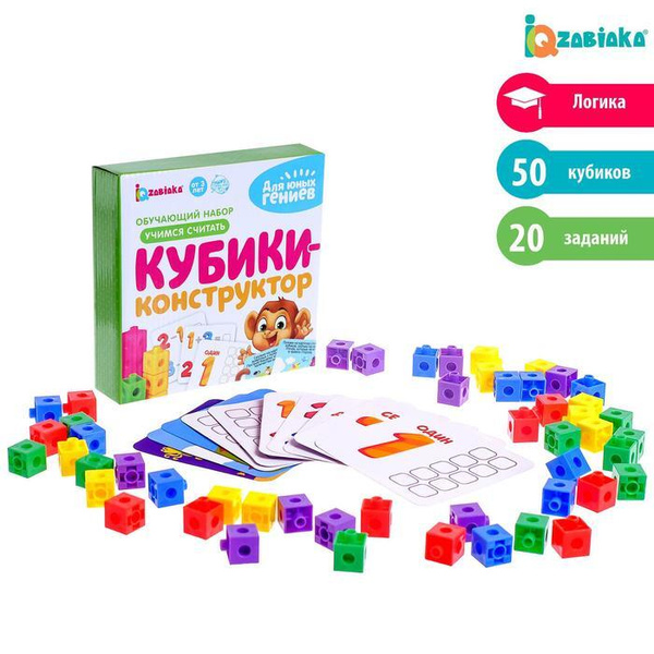 Обучающий набор Кубики-конструктор: учимся считать с заданиями, 50 ...