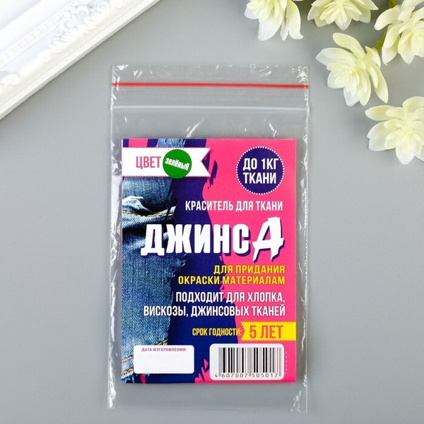 Краситель для ткани "ДЖИНСА" зелёный, 10 гр - купить с доставкой по ...