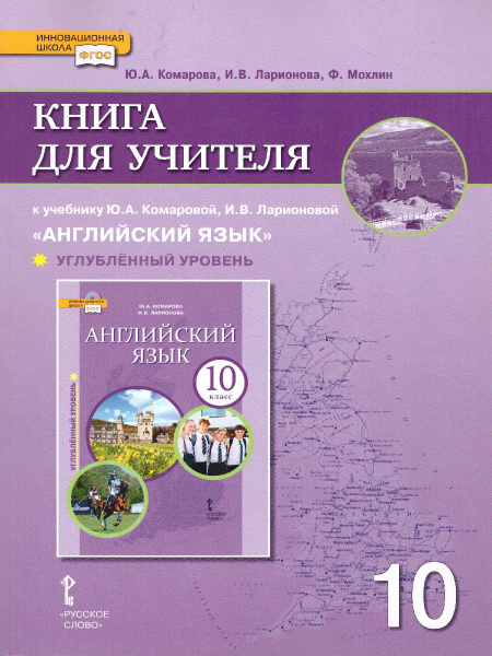 Английский язык 10 класс Brilliant. Углубленный уровень. Книга для ...