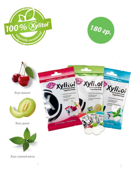 Xylitol Drops Полезные леденцы с ксилитом для зубов три упаковки с ...