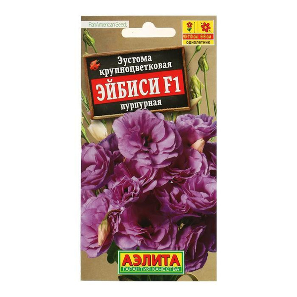Эустома Эйбиси F1 пурпурная крупноцветковая махровая 5 семян / по 1 уп ...