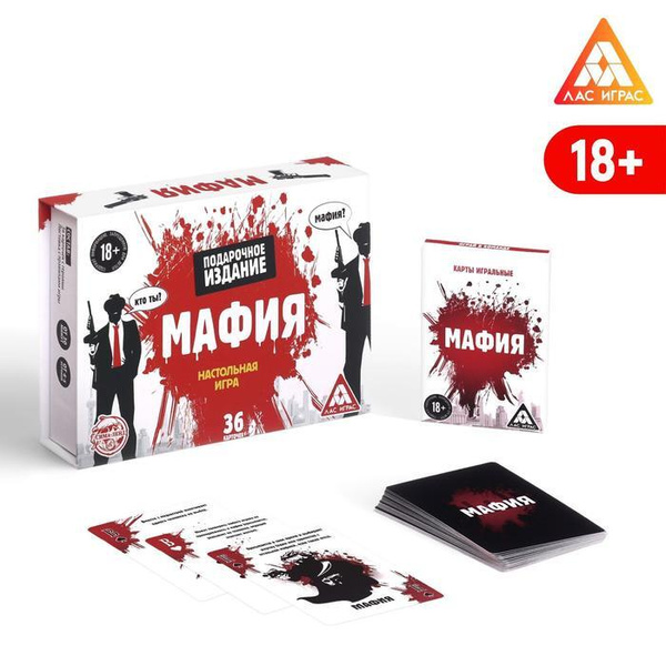 Подарочное издание "Мафия", 36 карт, 18+ - купить с доставкой по ...