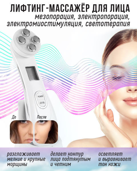 Мезотерапия Rf лифтинг аппарат для лица от морщин 5 в 1, аппарат для ...