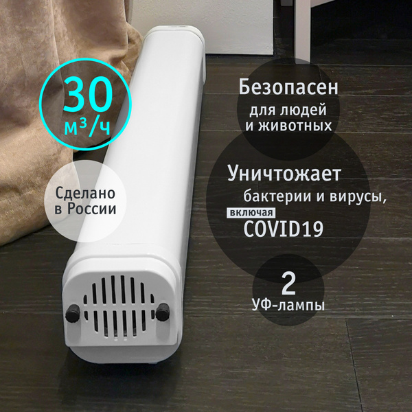 Рециркулятор бактерицидный Navigator NUR-01 (30 м3/ч) - купить с ...