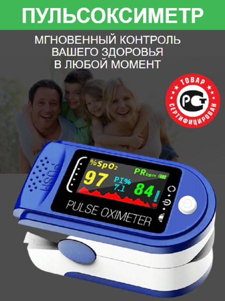 Пульсоксиметр / Медицинский пульсоксиметр / Пульсоксиметр на палец ...