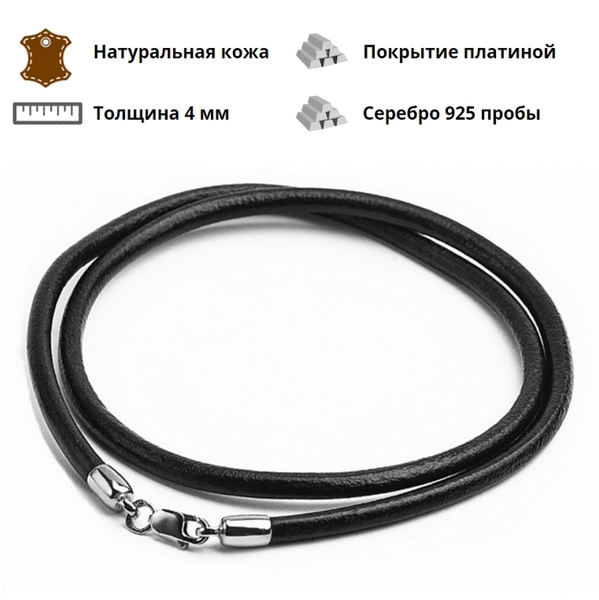 Сердолик Шнурок Гайтан кожаный на шею 4 мм - купить с доставкой по ...