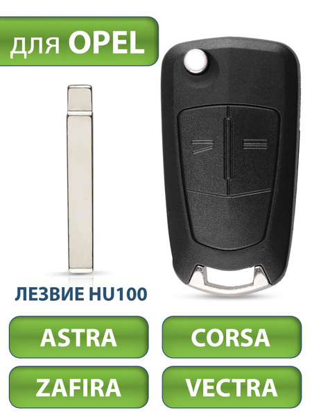 Ключ для Opel Astra H Опель Астра, Corsa В Корса, Vectra С Вектра ...