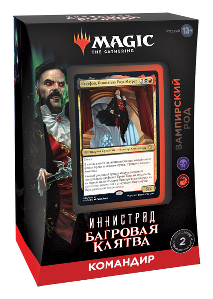 MTG: Колода Commander Deck: Вампирский Род издания Иннистрад: Багровая ...