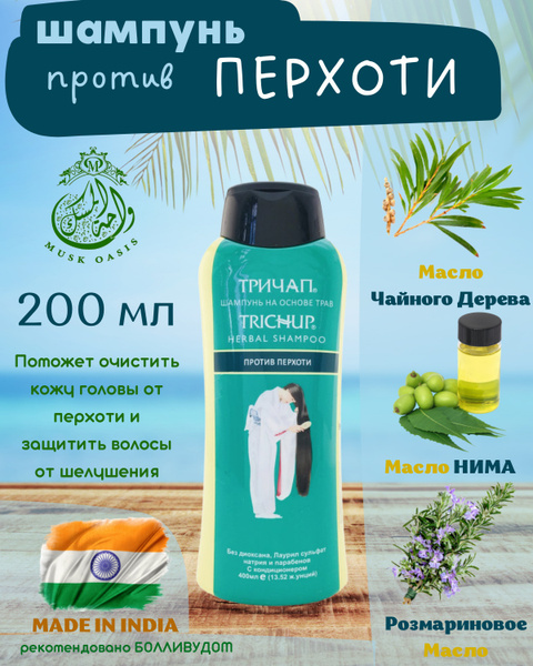 Шампунь для волос / против перхоти / от выпадения / Натуральный ...