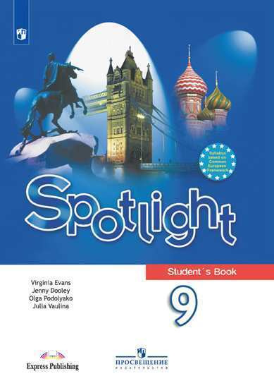 Ваулина. Английский в фокусе. (Spotlight) 9 класс. Учебник. | Ваулина ...
