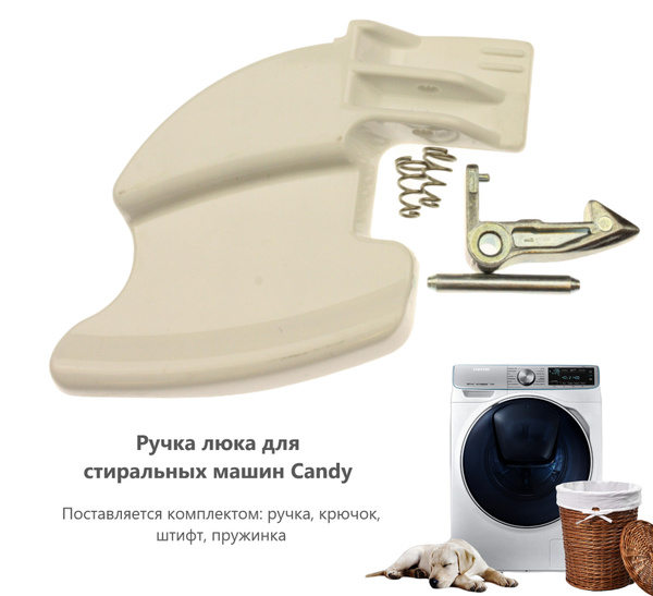 Ручка дверцы люка для стиральной машины Candy - купить с доставкой по ...