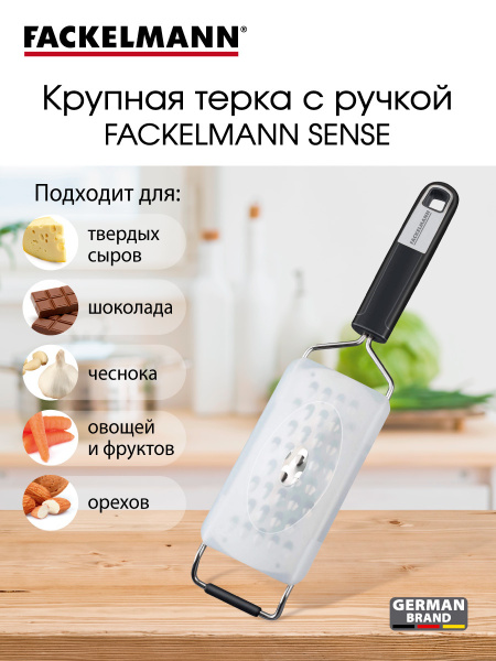 Терка Fackelmann 25777_крупная_3518 - купить по доступным ценам в ...