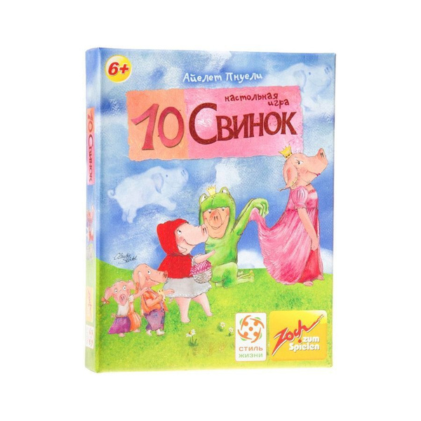 Настольная игра Стиль Жизни "10 Свинок" для детей от 6 лет, веселая ...