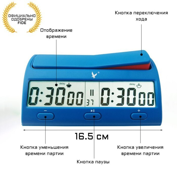 Шахматные часы, электронные, LEAP FIDE, PQ9912, 16,5 х 9,5 х 6,6 см, 2 ...