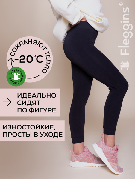Легинсы Fleggins Теплые женские 2022 Одежда для тех кто ценит комфорт ...