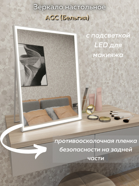 Зеркало интерьерное TODA ALMA "гримерное на подставке с подсветкой LED ...