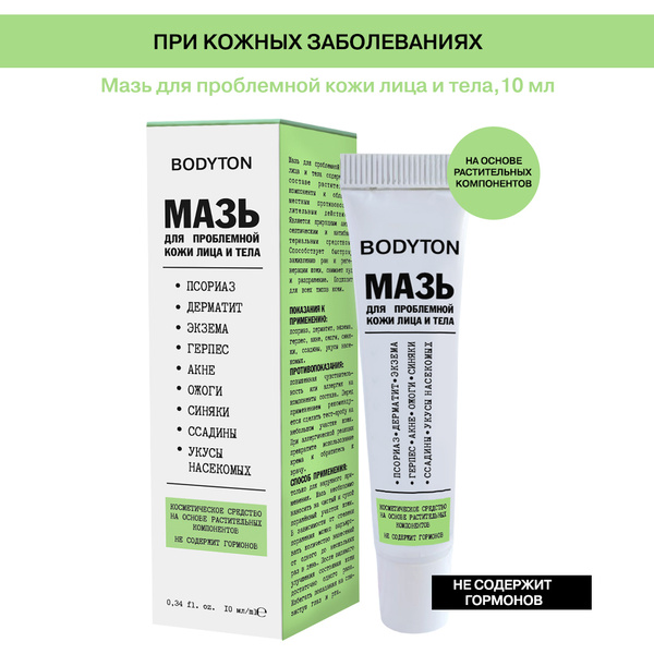 Bodyton / МАЗЬ для проблемной кожи лица, тела и головы (псориаз ...