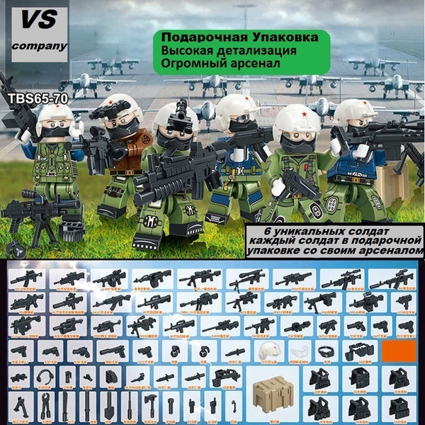 Лего солдаты в подарочной упаковке 6 штук / лего фигурки / военные ...