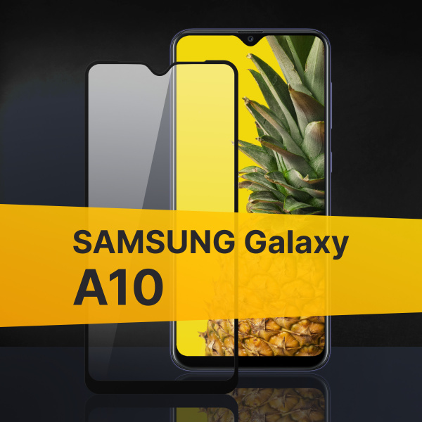 Противоударное 3D стекло с олеофобным покрытием для Samsung Galaxy A10 ...
