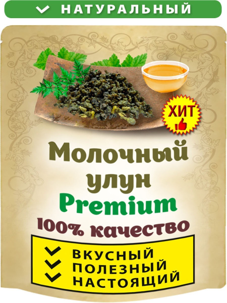 Молочный улун Premium натуральный китайский листовой чай, Чай Зеленый ...