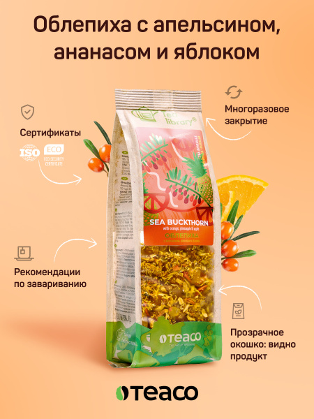 Чай листовой фруктовый Teaco Чайная библиотека Облепиха с апельсином и ...