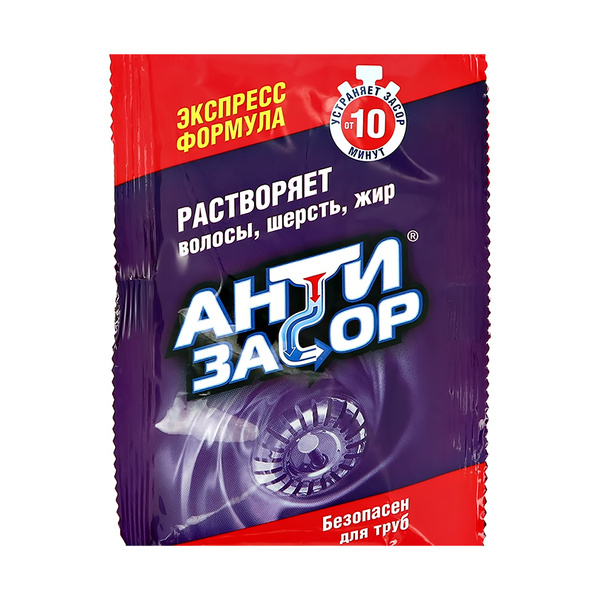Средство для удаления засоров АНТИЗАСОР Экспресс-формула (от 10 минут ...