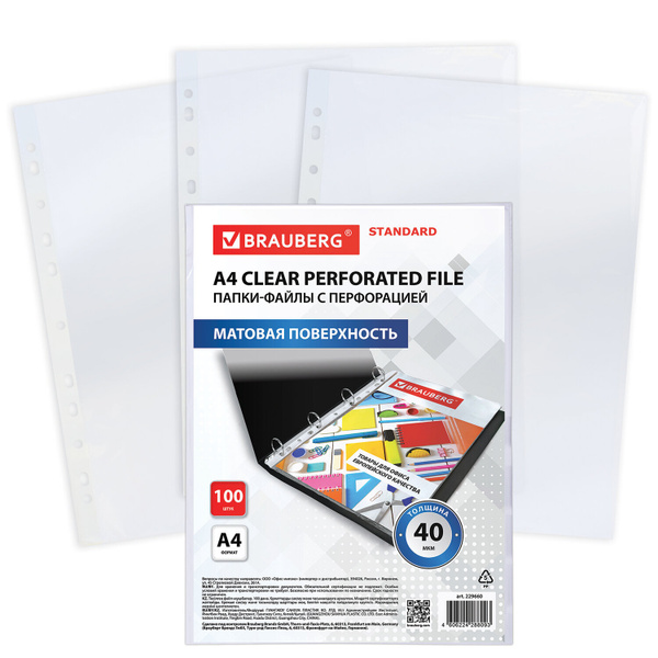 Папки-файлы Brauberg перфорированные, А4, Standard, 100 шт, матовые, 40 ...
