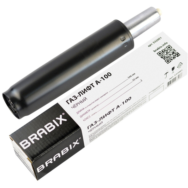 Газлифт для кресла Brabix a-100 короткий, черный, длина 346 мм, 50 мм ...