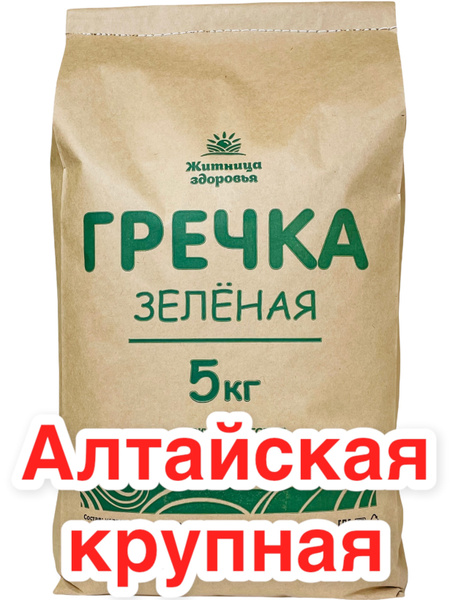 Купить Зеленую Гречку Алтай