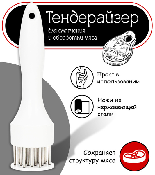 Тендерайзер для мяса / цвет белый / Молоток для отбивания и разрыхления ...