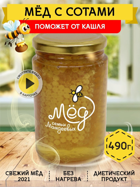 Мёд натуральный, Акациевый мед с сотами, 490 г, мёд в сотах, сладости ...