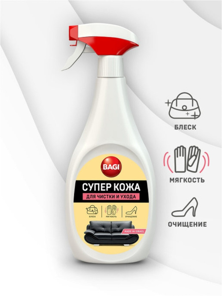 Bagi Средство для ухода за кожаной мебелью. Для чистки изделий из кожи ...
