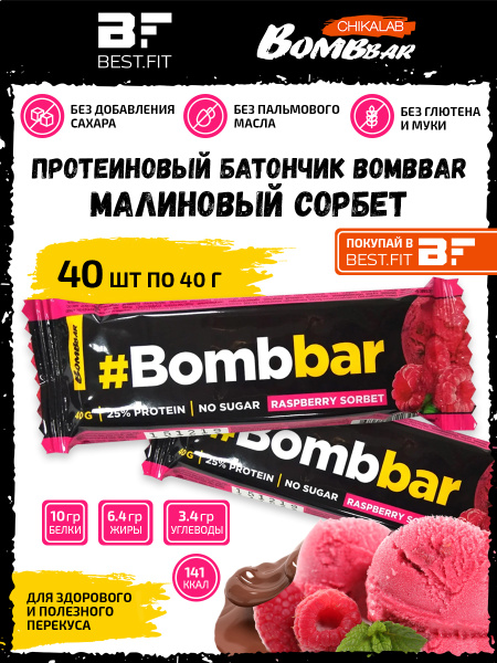 Bombbar Протеиновый батончик в шоколаде без сахара, набор 40x40г ...
