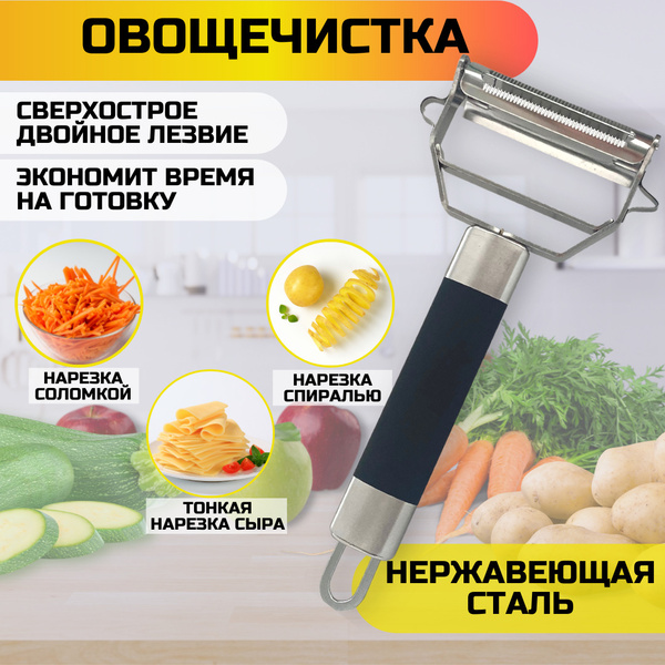 Ручной измельчитель овощечистка для овощей ручная сверхострое двойное ...