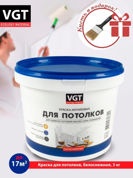 Краска (эмаль) акриловая VGT (ВГТ) ВД-АК-2180 потолочная, для потолков ...