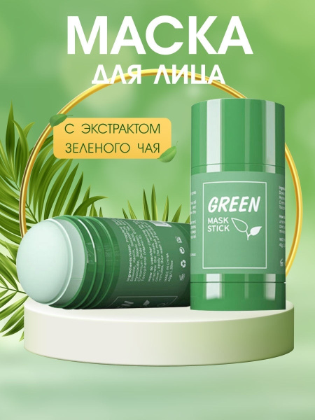 Green Mask Stick Маска косметическая Восстановление Для всех типов кожи ...