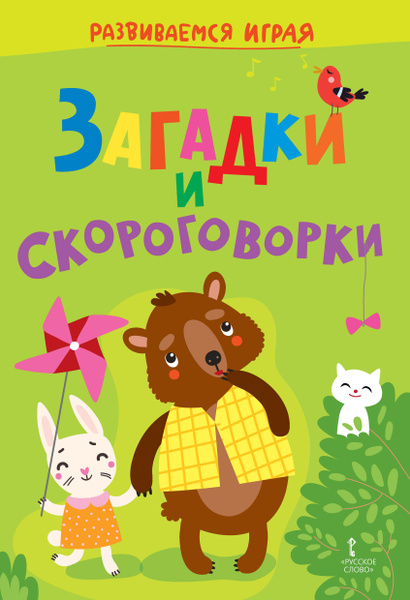 Загадки парк