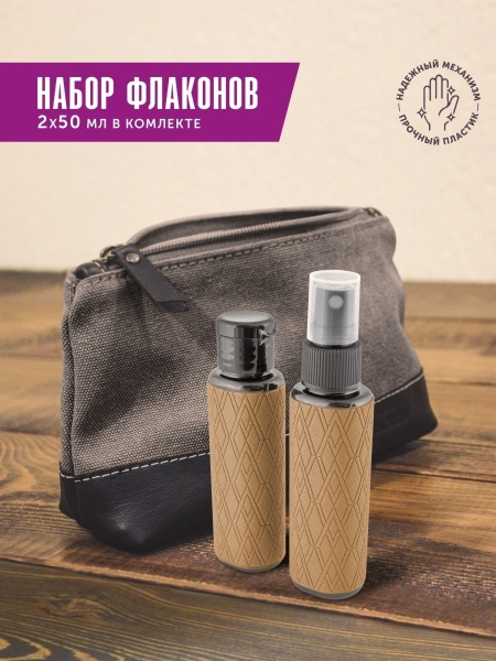 Дорожный косметический набор / Комплект емкостей / Атомайзер, флакон ...