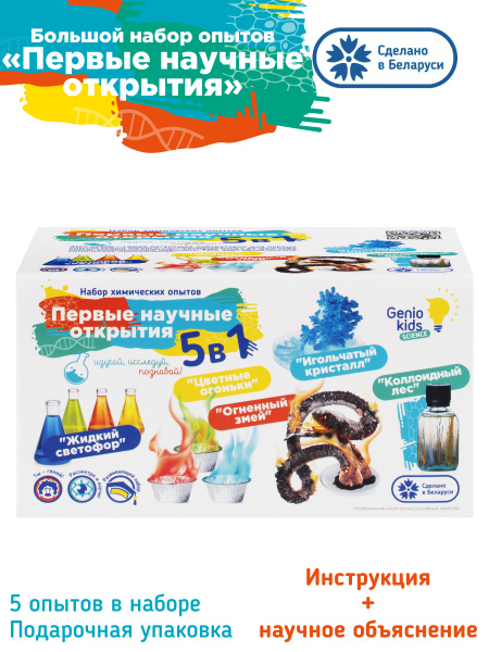 Genio Kids / Набор для опытов / Первые научные открытия 5 в 1 ...