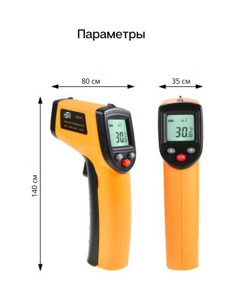 Цифровой инфракрасный термометр, лазерный измеритель температуры ...