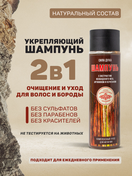 Шампунь для волос мужской безсульфатный укрепляющий от перхоти Сила ...