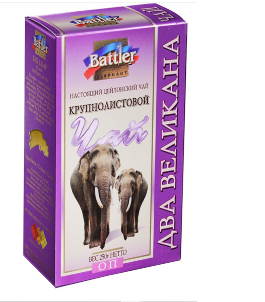 Battler Баттлер ДВА ВЕЛИКАНА Цейлонский черный чай в упаковке 250 гр ...