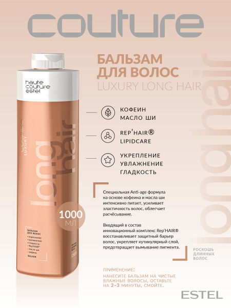 Estel Haute Couture Luxury Long Hair Бальзам Роскошь длинных волос 1000 ...