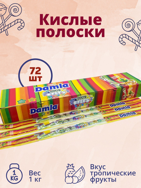 Жевательный мармелад в коробке DAMLA Дамла, длинные кислые полоски со ...