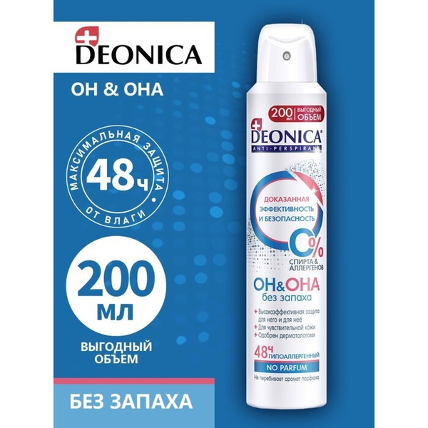 Деоника Дезодорант Цена